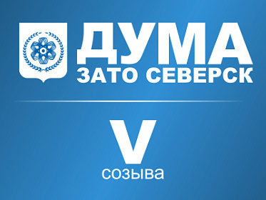 Вниманию жителей ЗАТО Северск!